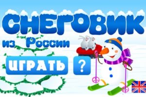 Snowman From Russia