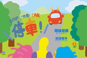 StopTheCar